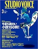 STUDIO VOICE (スタジオ・ボイス) 2006年 03月号