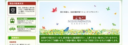 http://nishinomiya-gardens.com/index.html