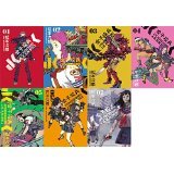 女子攻兵 コミック 全7巻完結セット (BUNCH COMICS)